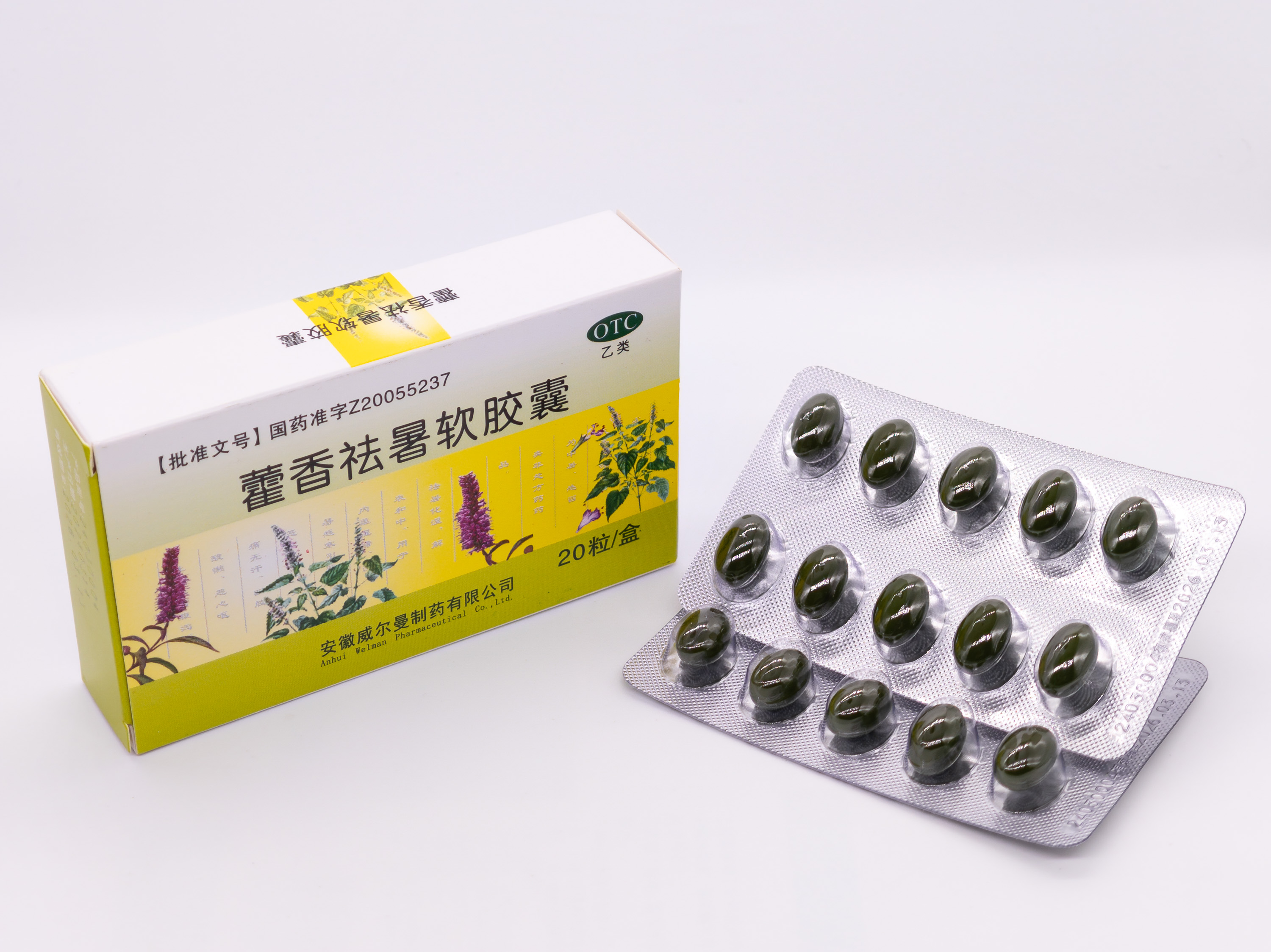 藿香祛暑軟膠囊