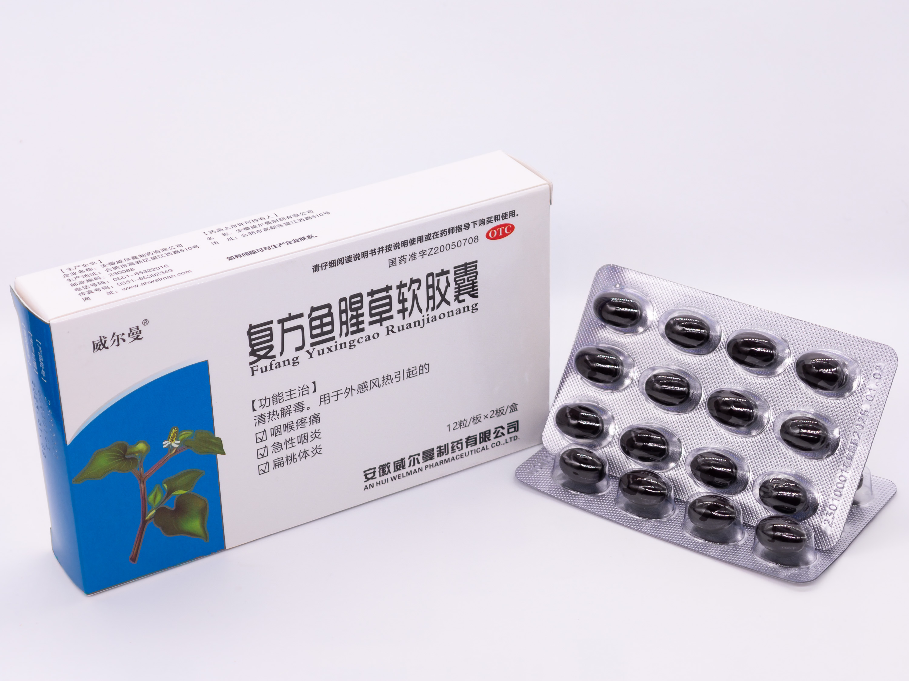 復(fù)方魚腥草軟膠囊